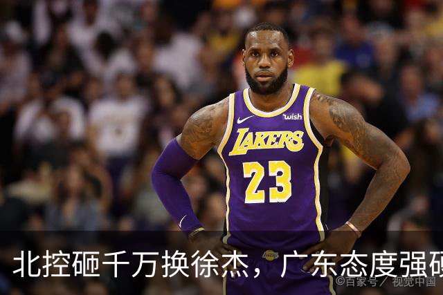 北控砸千万换徐杰，广东态度强硬，陈海涛发声破谣言，萨姆纳涨价