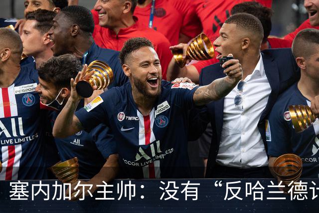塞内加尔主帅：没有“反哈兰德计划”，只有“反挪威计划”