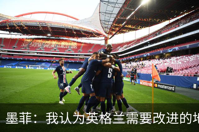 墨菲：我认为英格兰需要改进的地方不多 踢民主刚果不能掉以轻心