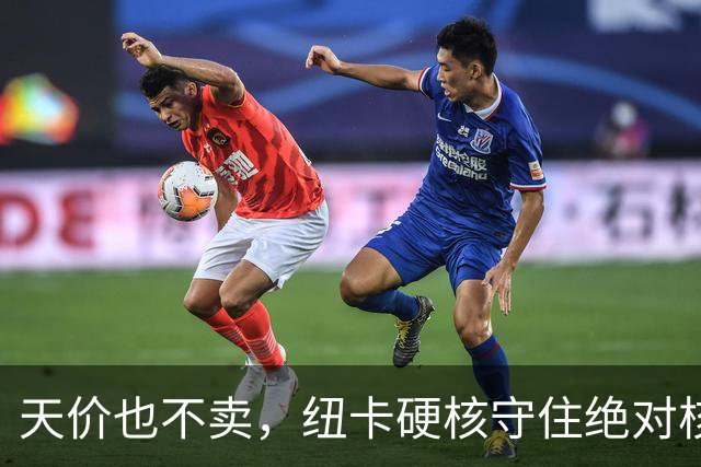 天价也不卖，纽卡硬核守住绝对核心球员，阿森纳引援计划落空