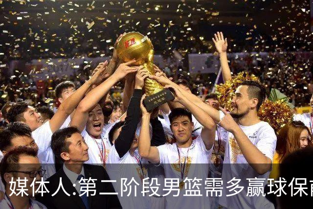 媒体人:第二阶段男篮需多赢球保前三 才能稳保27年世界杯正赛资格