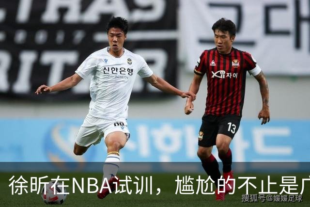 徐昕在NBA试训，尴尬的不止是广东宏远，昔日被杜锋弃用的他，如今在广州队异军突起，挣脱战术枷锁