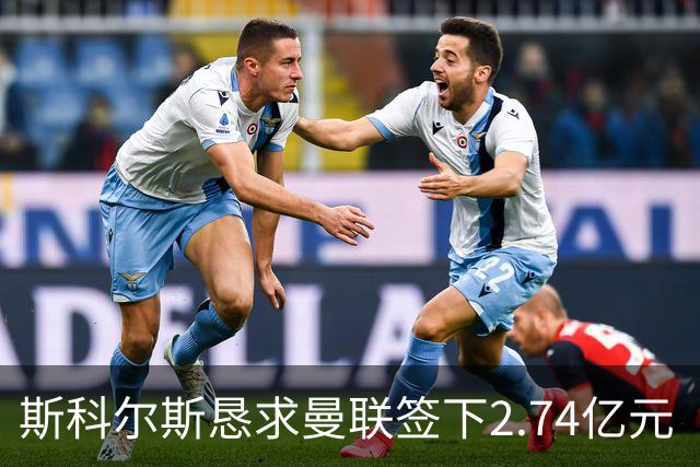 斯科尔斯恳求曼联签下2.74亿元“绝对小丑”，承认“你可能会笑”