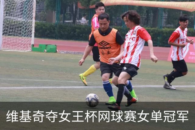 维基奇夺女王杯网球赛女单冠军